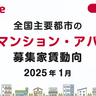 福岡市の賃貸マンションの募集家賃上昇率は全面積帯でトップ3にランクイン！