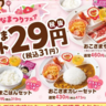 【破格】安楽亭の「おこさまセット」がひな祭り限定でなんと"31円"に！すべてのセットにおもちゃが付いてくるよ。
