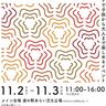 薪でつながる人の輪！「妙高薪まつり」11月2日(土)、3(日)開催！