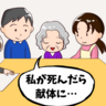 「私が死んでも家族に迷惑はかけない」祖母が選んだ「献体」の真意と、その後の家族の姿【体験談】