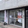 閉店した若木屋