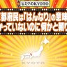 【京都府】穏やか？ふわふわ？京都府民もわかってなかった「はんなり」の意味とは？