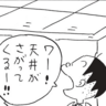 朝イチ更新！4コマ漫画『かりあげクン』映画さながらの恐怖が襲いかかる!?