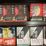 【週間BOOKランキング】書籍売上トップ3（7月28日～8月3日）ジュンク堂書店新潟店（新潟市中央区）