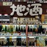 【京都駅土産】京都駅で地酒を買って帰るならココ！京の日本酒が揃う「富屋」