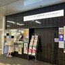 【京都市交通局】無記名忘れ物あきらめないで！意外と見つかる☆「地下鉄忘れ物センター」