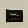 【熊本市中央区】マジか！『Aesop（イソップ）』が鶴屋に入るってよ