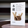 【吉川弘文館「本郷」第178号】「文化財」としてのシズオカの酒。静岡県が「吟醸王国」になった理由は