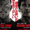 「遊びじゃねぇ…!」超ワイルドなコラボビジュアル&映像が到着『ミッション：インポッシブル／ファイナル・レコニング』