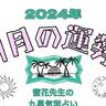 【2024年７月】九星気学でみるあなたの運勢は？