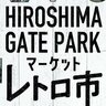 【6/8・9】古いモノとグルメ集合！GATE