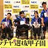 ボッチャ選抜甲子園で初優勝！船橋夏見特別支援学校「なっつみーズ」【船橋市】