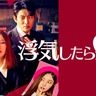 チョ・ヨジョン×コ・ジュン主演の『浮気したら死ぬ』12月5日（木）テレビ大阪で放送スタート