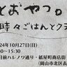 【10/27】岡山市で「ぱんとおやつ。