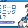 ポモドーロテクニックとは？生産性を上げる活用方法を紹介