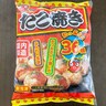 冷凍たこ焼き専門店「ヤマゲン」ってどれくらいウマいの？