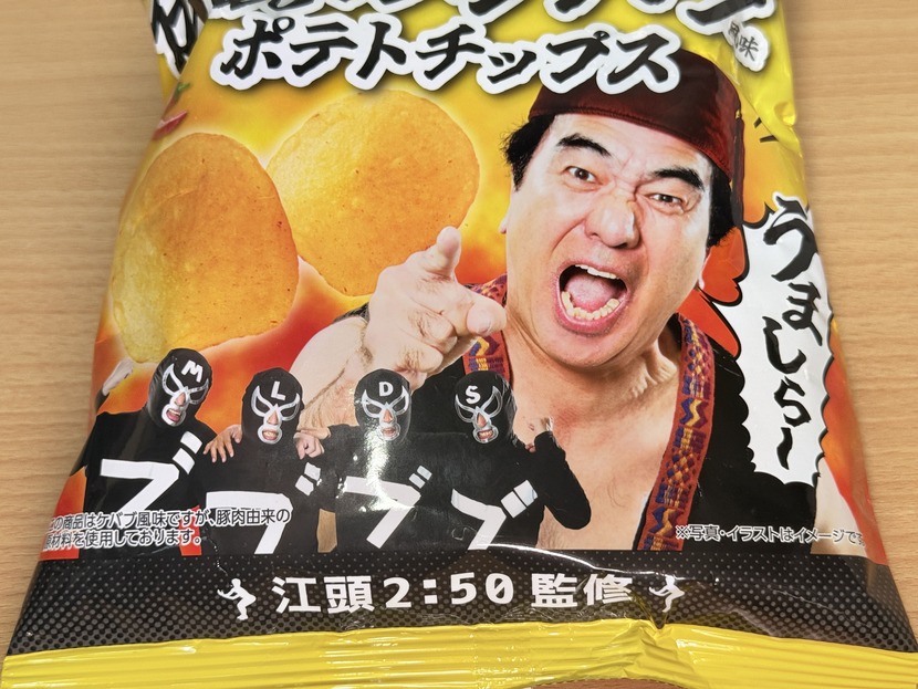 ファミマ コラボ】第3弾！『江頭2：50監修 伝説のケバブ風味