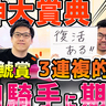 【阪神大賞典】AIは2強対決の様相！穴馬騎乗の田口騎手に期待　買い目は3連単と3連複を推奨【動画あり】