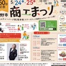 50回記念の商工まつり　24・25日