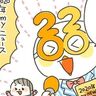 2020年マイニュースBEST３！[10年ぶりに出産しました#193]