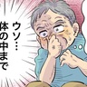 「く、臭い…！」とうとう自分も…深く落ち込む私が、加齢臭が気にならなくなったワケは【体験談】