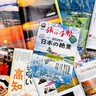 『旅の手帖』1月号、特集「2025年