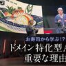 実業家・孫泰蔵氏が解説、「ドメイン特化型AI」と寿司の意外な接点