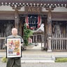 華蔵院　「相原」を一緒に元気に　５月24日　プロレス呼び例大祭