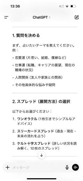 ChatGPTの意外な機能？占いが出来るらしいのでいろいろやってみた - Yahoo! JAPAN