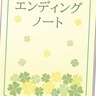 相続・終活セミナー　唐木田駅前郵便局