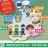 丹沢の魅力ぐるっと周遊　５市町村スタンプラリー