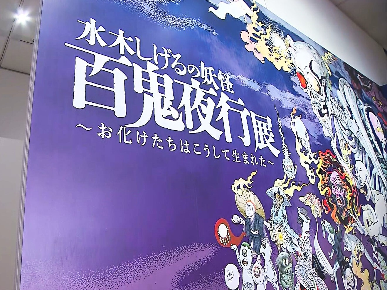 水木しげる　展カタログ 大水木しげる展 - 古本買取販売 ハモニカ古書店 建築 美術 写真
