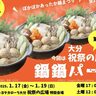 ぽかぽか温まる鍋まつり！『第4回