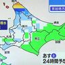 【3日は大雨となるおそれ】北海道の週間天気予報／気象予報士が解説