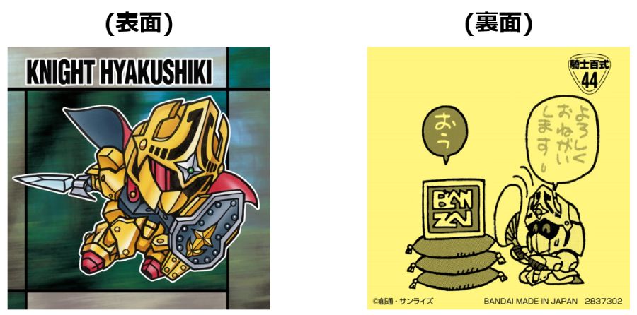 第2弾、行きまーす！シール付き「元祖SDガンダムスナックII