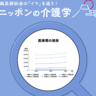 【2024年度最新】高齢者医療費の実態と負担軽減策とは