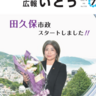 修正前の市長学歴に800円の「プレミア」　無料の広報誌が転売　過去には静岡市や浜松市でも