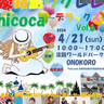 日本各地のウクレレ好きが一堂に集う音楽の祭典！　「淡路島ウクレレhicoca