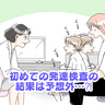 こだわりが強い、集団行動が苦手な小1息子。発達検査を受けたら「診断なし」、でも登校渋りは続いて