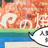 《休業》しばしのお別れ。曙町の『焼肉家