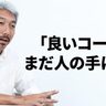 「AIが書く時代」に中島