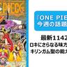 【今週の『ONE