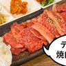 この肉質でこの量はお得かも！曙町『焼肉酒場