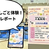 なりきりキッズ大集合！8月16日(金)～19日(月)にイオンモールむさし村山で開催中のイベント『キッズおしごと体験』初日の様子をみてきた