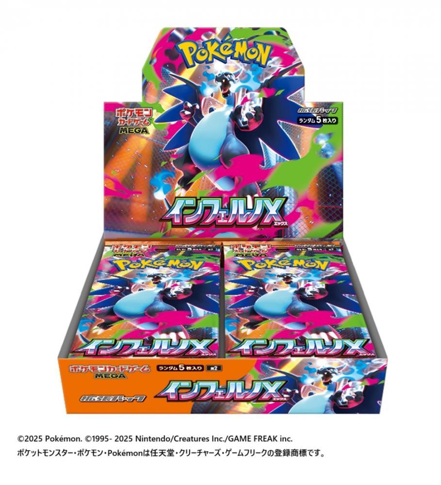 ポケモンカード各種 ポケモンカード】ポケセンオンラインで「インフェルノX」を抽選