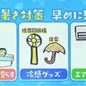 平年より暑い夏になりそう…早めに暑さ対策を！　北海道の天気予報＆気象予報士解説／2025年5月20日更新