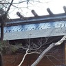 銅板窃盗に注意　滝山で神社の屋根が被害