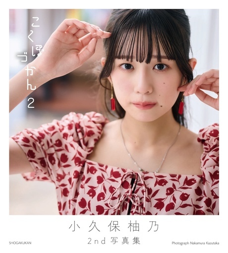 私立恵比寿中学 小久保柚乃 サイン入生写真2枚セット 私立恵比寿中学 生写真 サイン 11477 小久保柚乃 - メルカリ