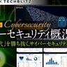 【最新レポート】「選択と集中」が進むサイバーセキュリティ市場の投資動向と注目ユニコーン企業