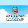 【2025年版】上野で台湾フェスティバルTOKYOが開催！楽しみ方を徹底解説